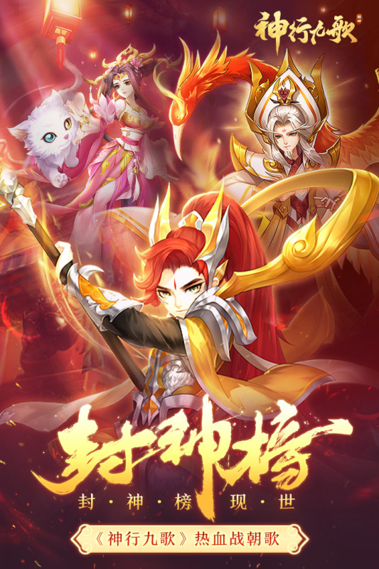 神行九歌九游版  v1.0.18图3