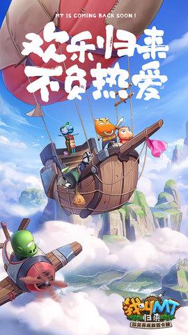 我叫MT：归来  v1.0.4图3