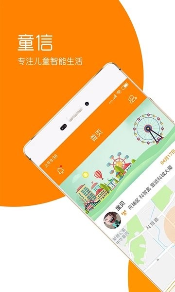 童信最新版  v1.6.4图1