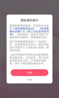 快来爱2023  v5.7.61图1