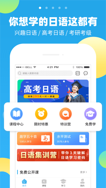 未名天日语网校  v2.3.12图1