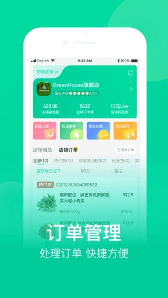 网上农博商家版