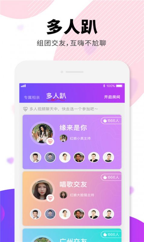 相个亲婚恋免费版  v4.3.4图2