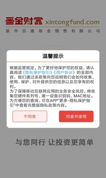 晋金财富最新版  v2.4.0图3