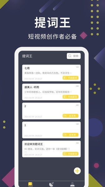 提词王  v2.5.1图2