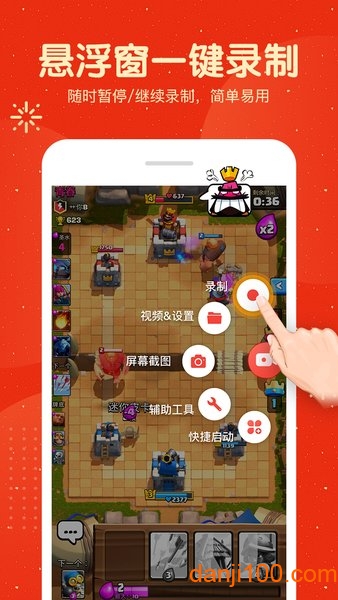 屏幕录制大师  v1.5.4图1