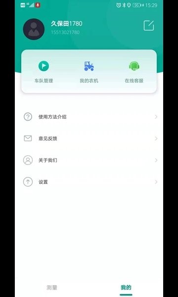 久保田智能测亩仪  v1.3.4图3