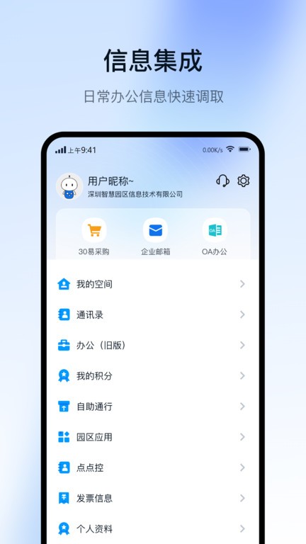 智慧园区cc+  v1.7.9图3