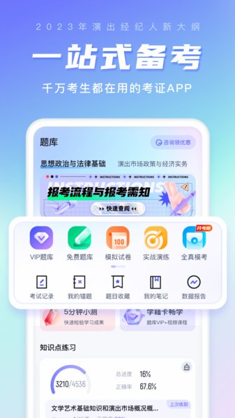 演出经纪人考试聚题库