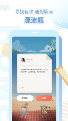 探遇漂流瓶app