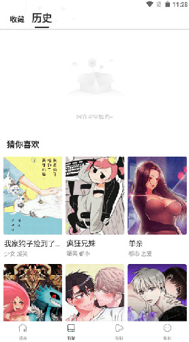 漫蛙manwa漫画汉化安卓版  v6.4.2图2