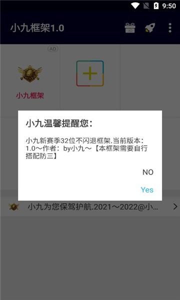 小九框架2024  v1.87.01图1