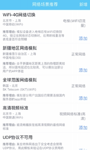 qnet弱网测试工具免费版  v8.9.27图2