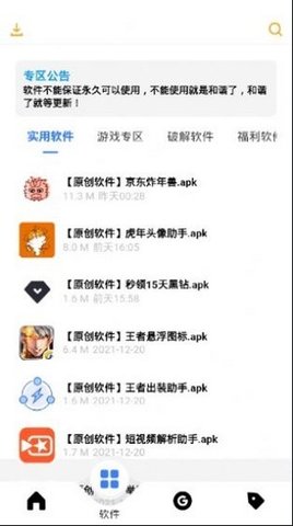 风度软件库2023  v1.0.0图3