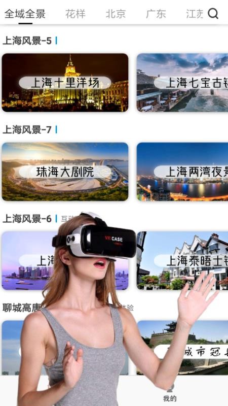 vr全景视频大全最新版  v1.0.2图3