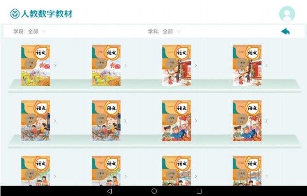 人教数字教材免费版  v3.1.3图4