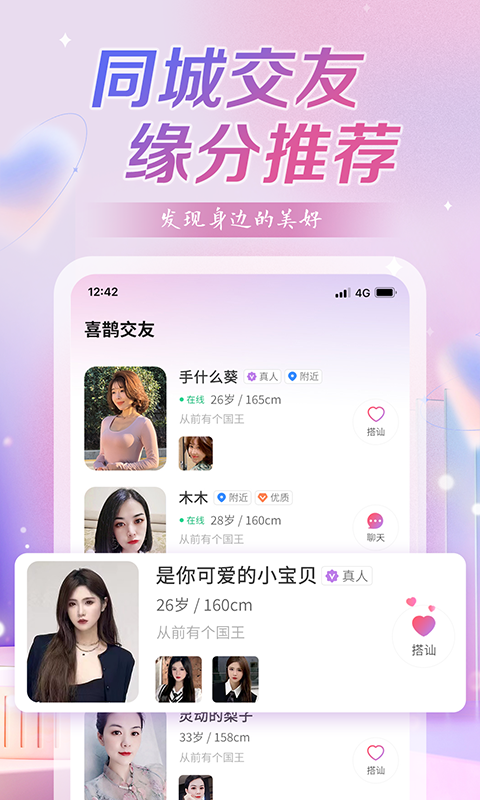 喜鹊交友app  v1.0图1