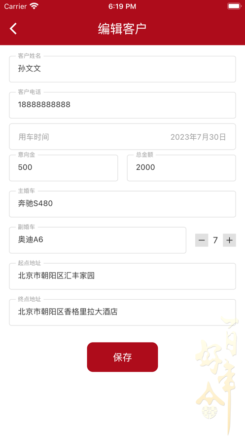 婚车租用小管家app下载  v1.0图1