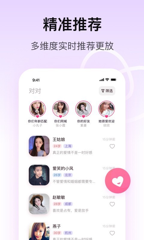 对对交友平台app  v1.9.5图2