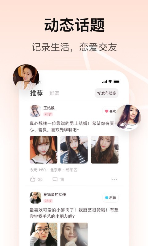 对对交友平台app  v1.9.5图3