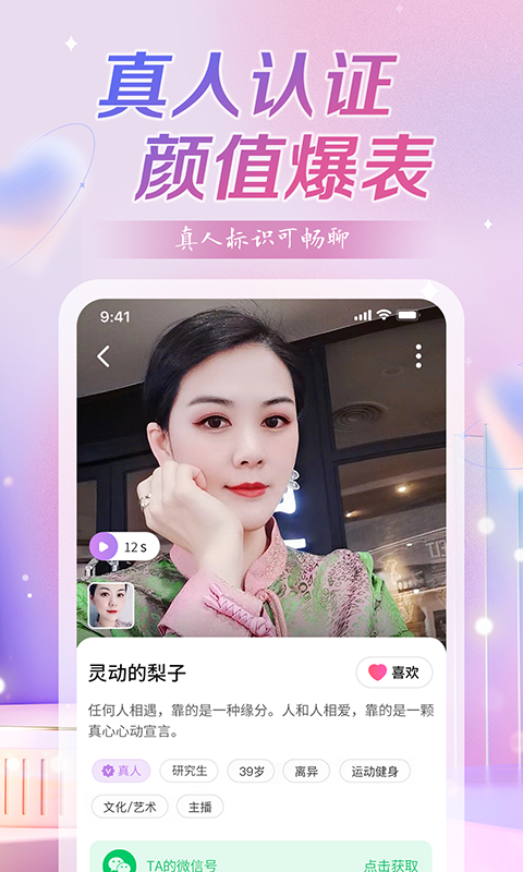 喜鹊交友app