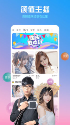 欲兔直播最新版  v9.3.5.8图4