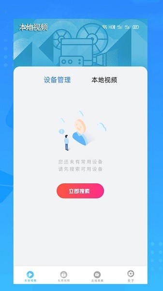 私密视频直播免费版  v2.0图1