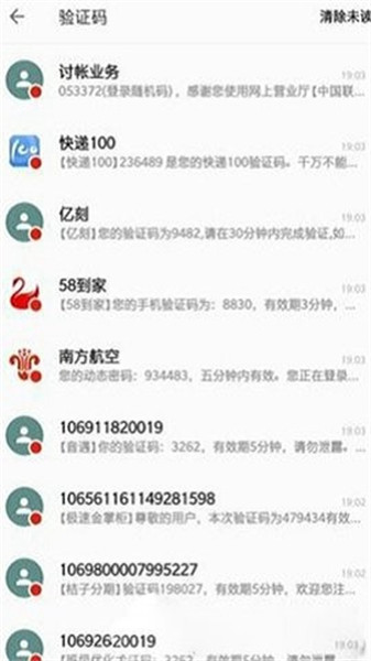 短信压力测试app最新版  v4.0图1