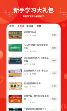 建筑起航app下载  v1.6.0图3