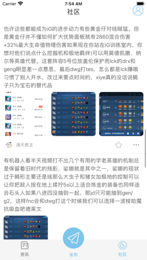 达人云游安卓版  v1.0图2