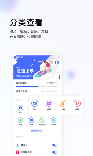 vivo云服务最新版本下载安装  v8.2.5.1图2