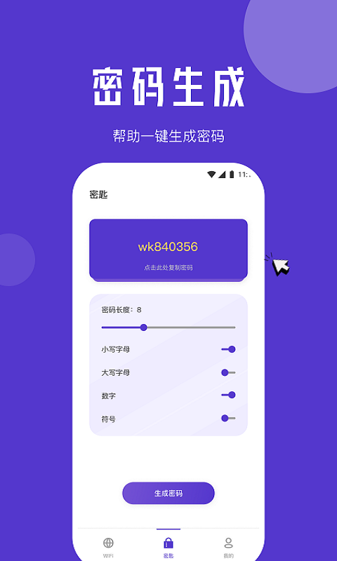 清馨流量助手最新版  v1.0.0图3