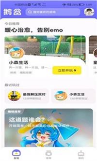 腾讯鹅盒下载安装  v1.4.0图3