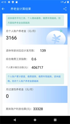 养老金计算器免费版  v1.0.0图3