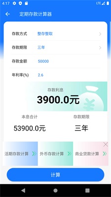 养老金计算器免费版  v1.0.0图1