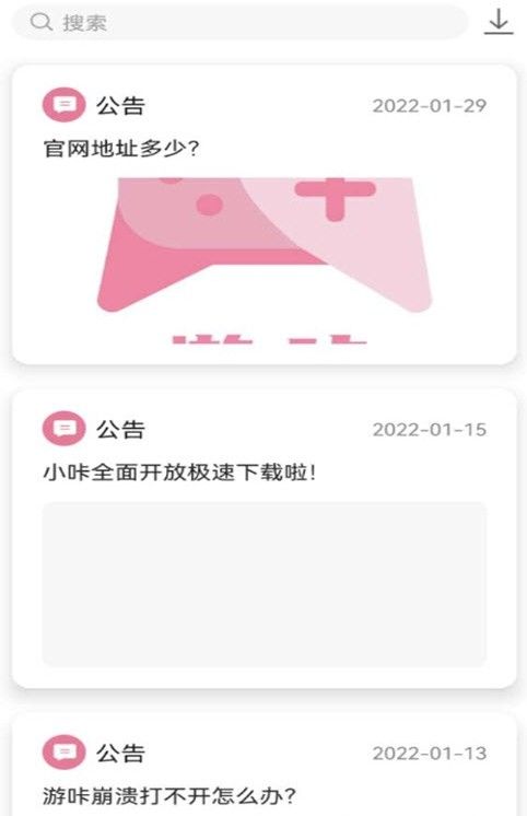 游咔app下载  v1.1.0图3