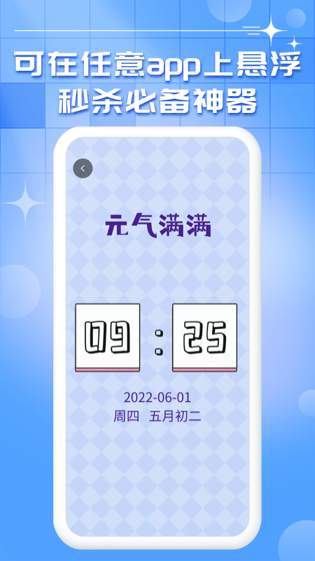 悬浮秒表2023  v1.0.9图2