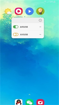 屏幕滤镜下载app