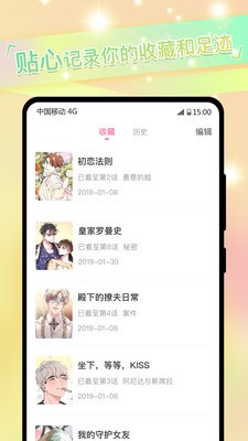 一耽漫画最新版  v8.8.6图4