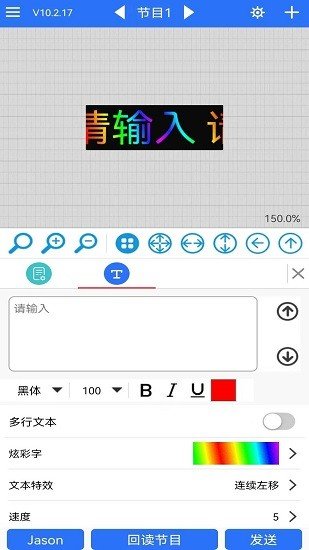 LED魔宝2023  v10.2.50图3