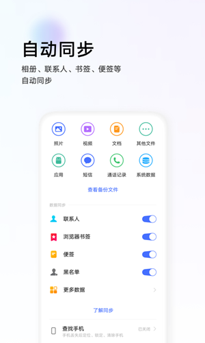 vivo云服务2021版  v8.2.5.1图3