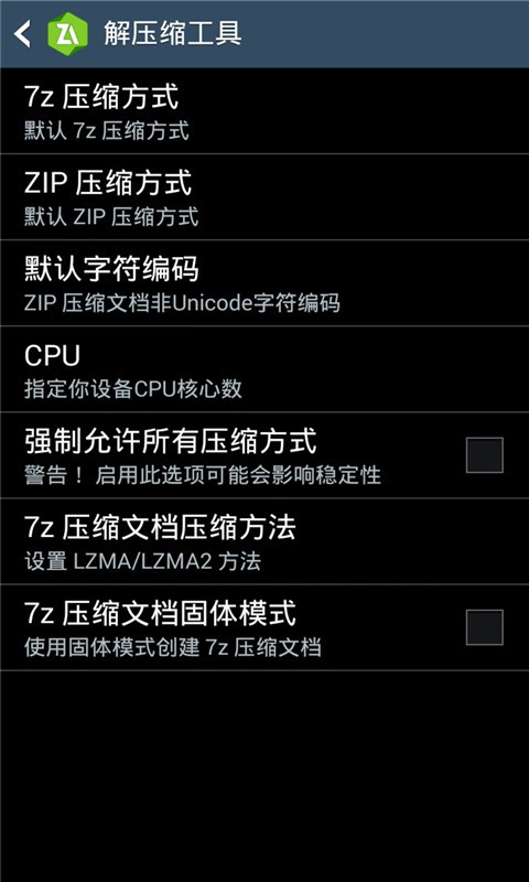 zarchiver解压器下载破解版  v628.74.48图3