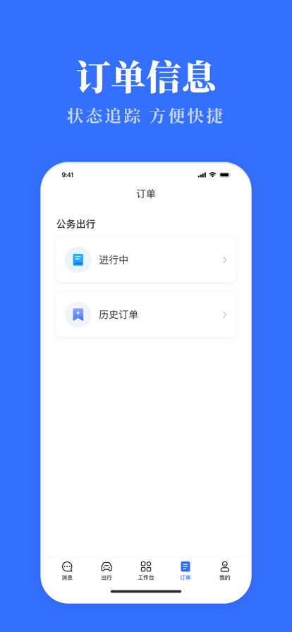 公务用车易2023  v3.0.9图3