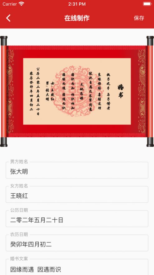 一纸婚书app下载安卓  v1.1图1