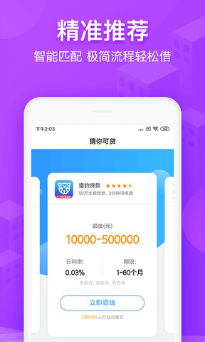 2345贷款王app下载安装  v4.8.1图4