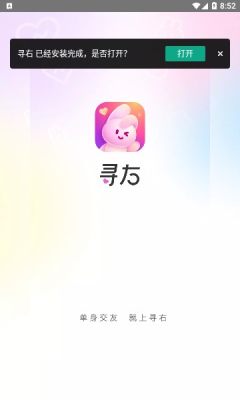 寻右交友安卓版  v2.0.8图2