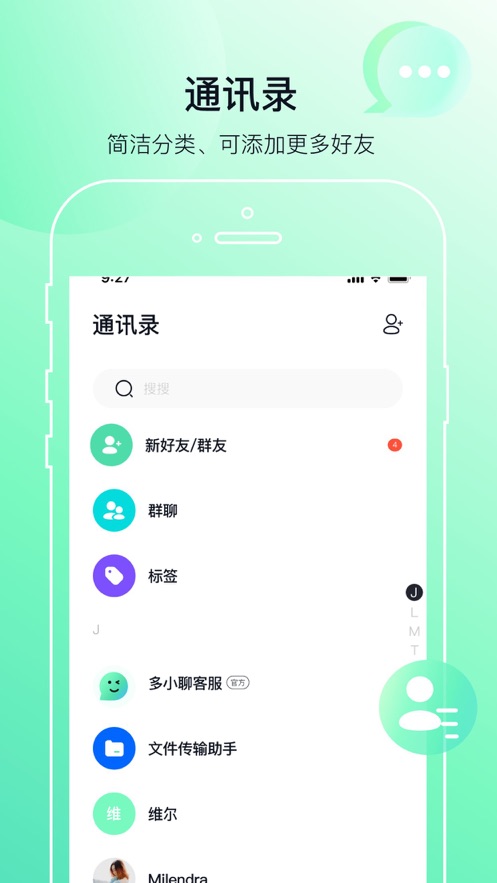 多小聊安卓版本  v1.0.1图2