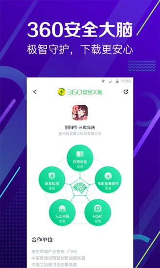 360手机助手2024  v10.9.11图3