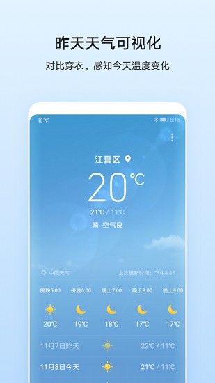 华为天气app最新版  v11.2.8.300图1