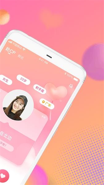 cp速配app  v2.53.2图3